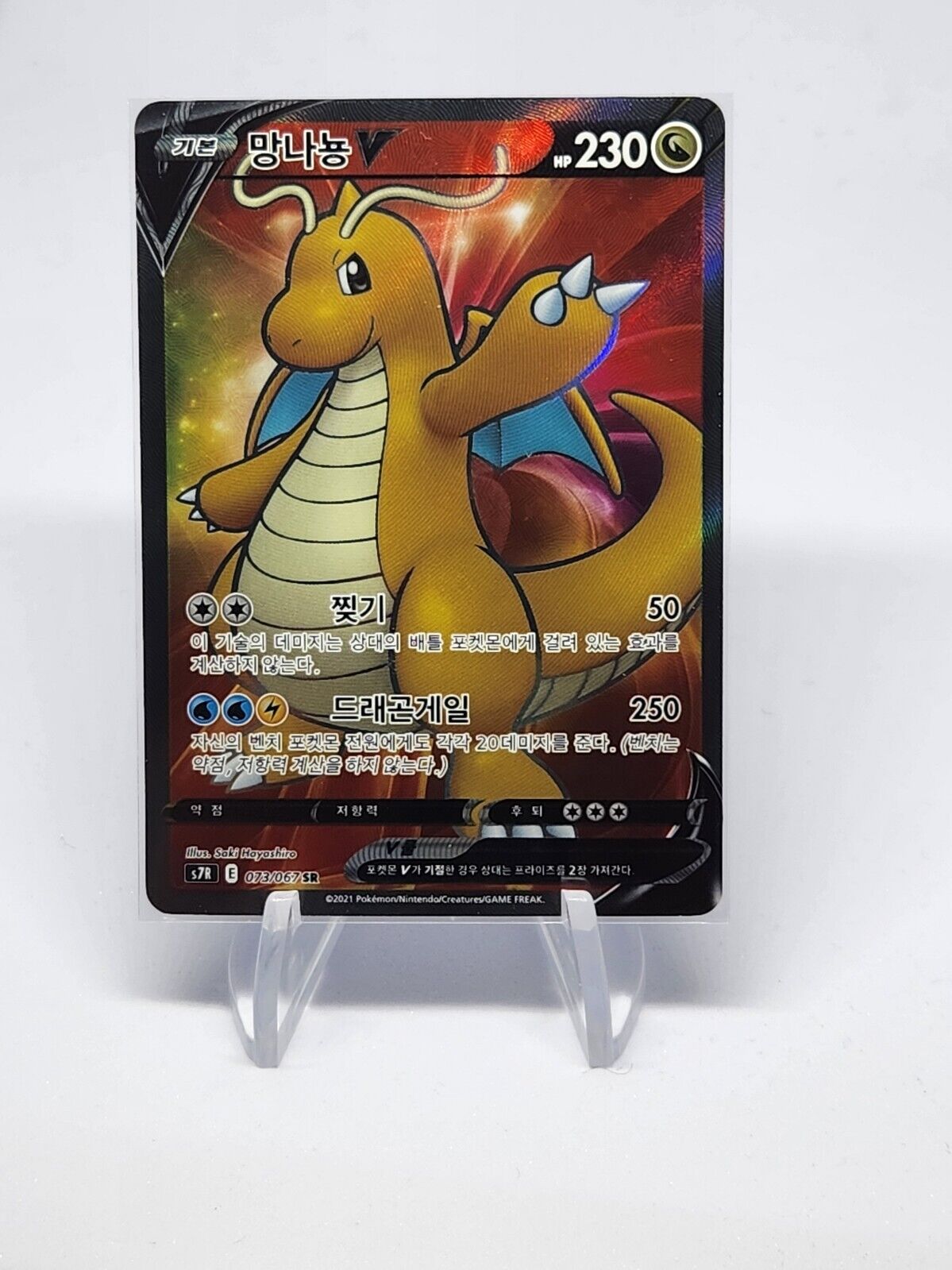 Dragonite V SR 073/067 Full Art Foil Rare Blue Sky Stream Korean Pokemon Card NM